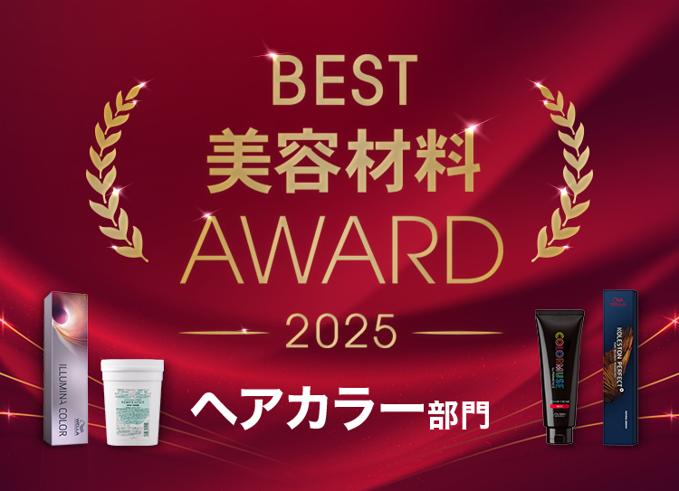 材料アワード2025ヘアカラー部門TOPバナー