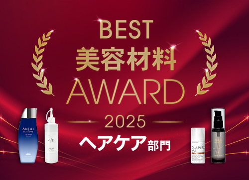 材料アワード2025ヘアケア部門TOPバナー