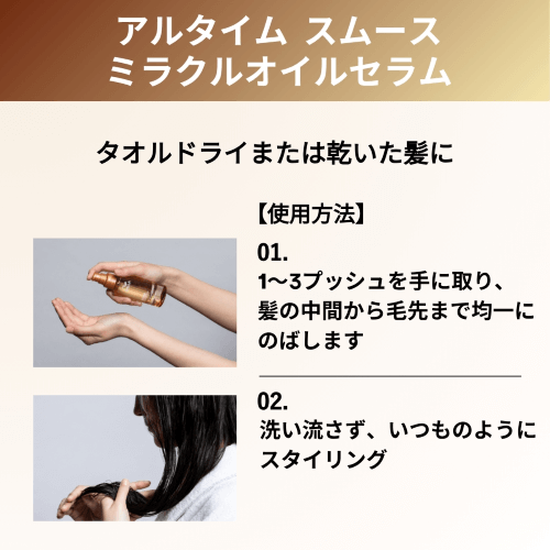 ミラクルオイル使い方