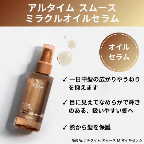 _製品説明（ミラクルオイル）