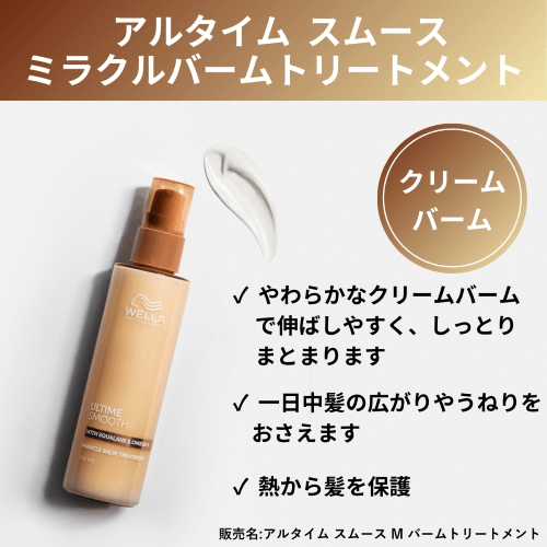 ミラクルバームトリートメント