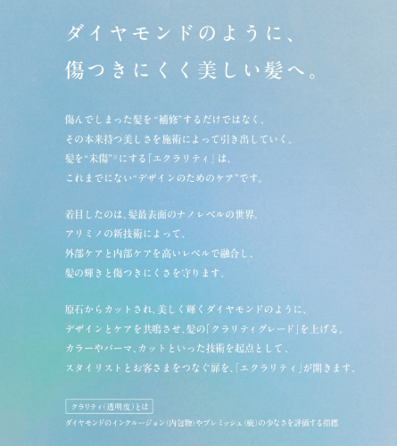 エクラリティコンセプト