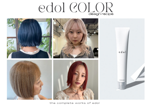 エドル使いこなし特集