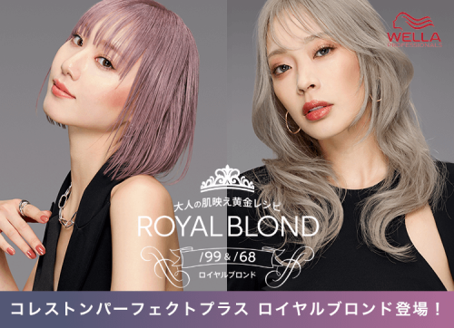 ロイヤルブロンドTOP画像