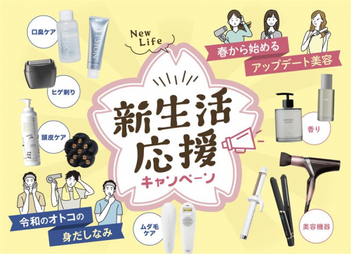 新生活応援キャンペーン2026メインビジュアル