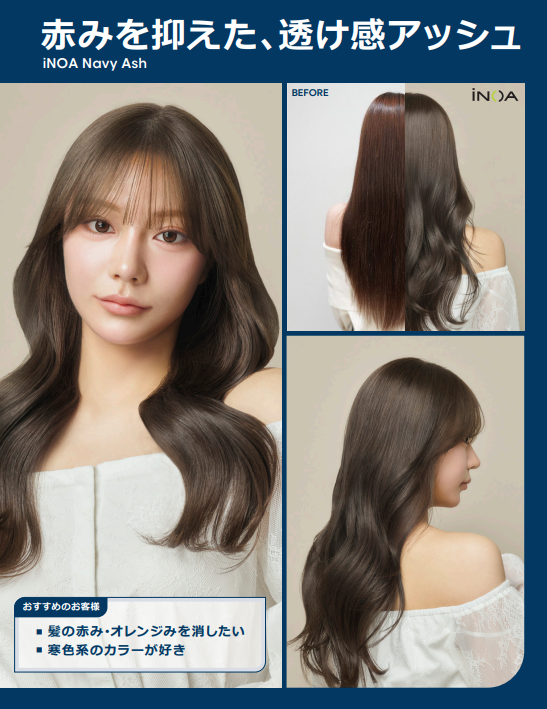 赤みを抑えた透け感アッシュ