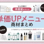最新処理剤ガイド