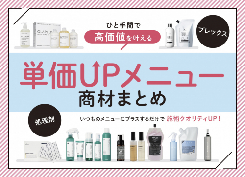 最新処理剤ガイド