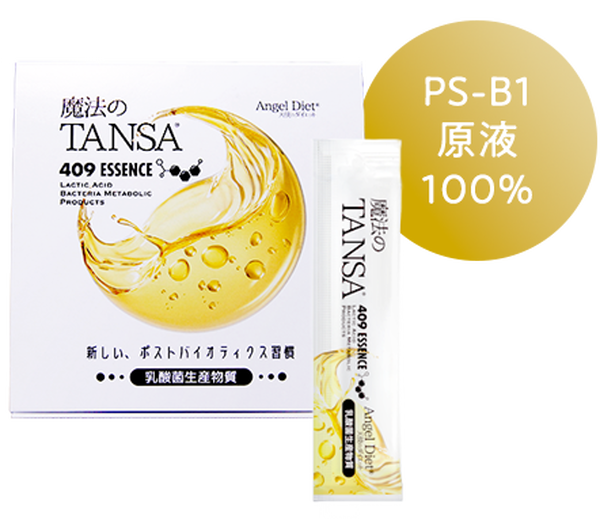 魔法のTANSA