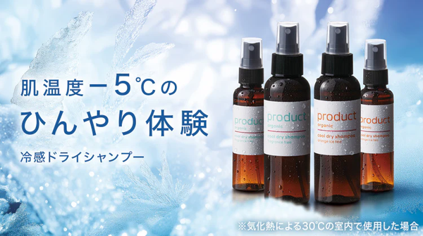 ザ・プロダクト・クールドライシャンプーff（無香料）