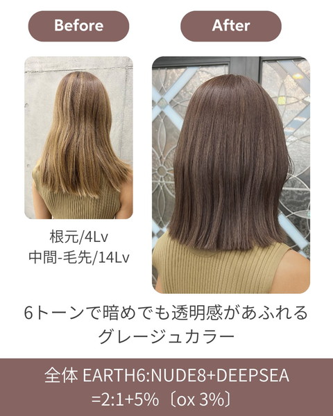 透明感のあるグレージュカラー レシピ