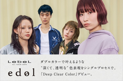 エドルディープクリアカラー