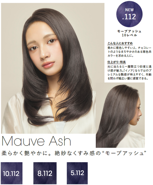 モーブアッシュ_イノアトリプルアッシュ