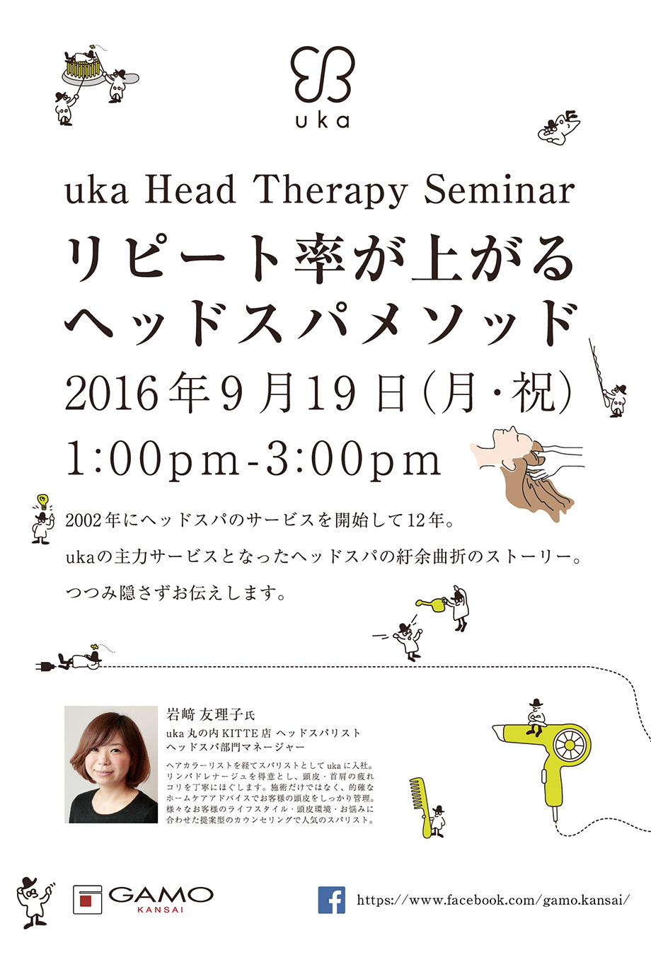 Uka Head Therapy Seminar ガモウ関西