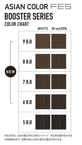 8lvでも白髪がしっかり染まる アジアンカラーフェス B B ブラウンブースター ガモウ関西