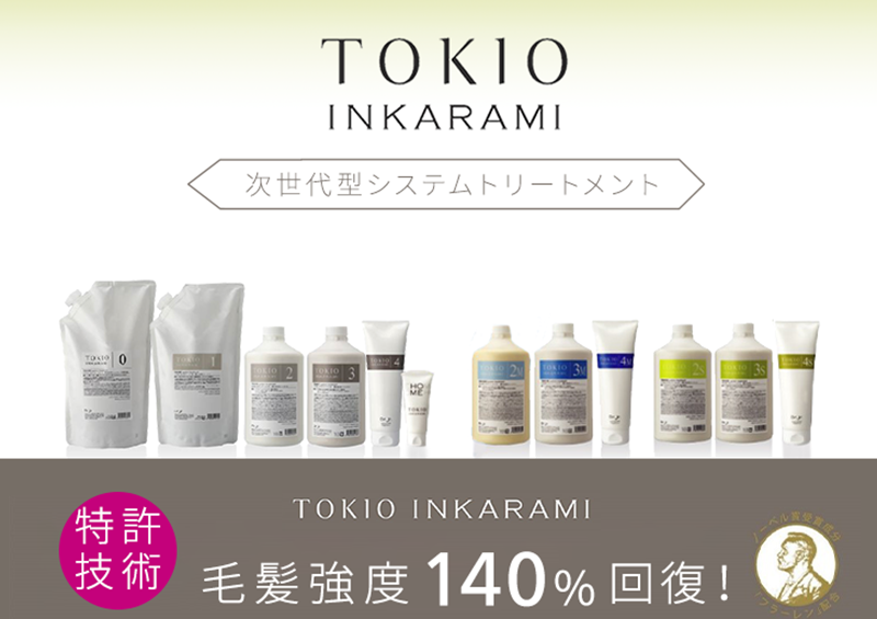 Tokio Inkarami トキオインカラミ 唯一無二のトリートメント ガモウ関西